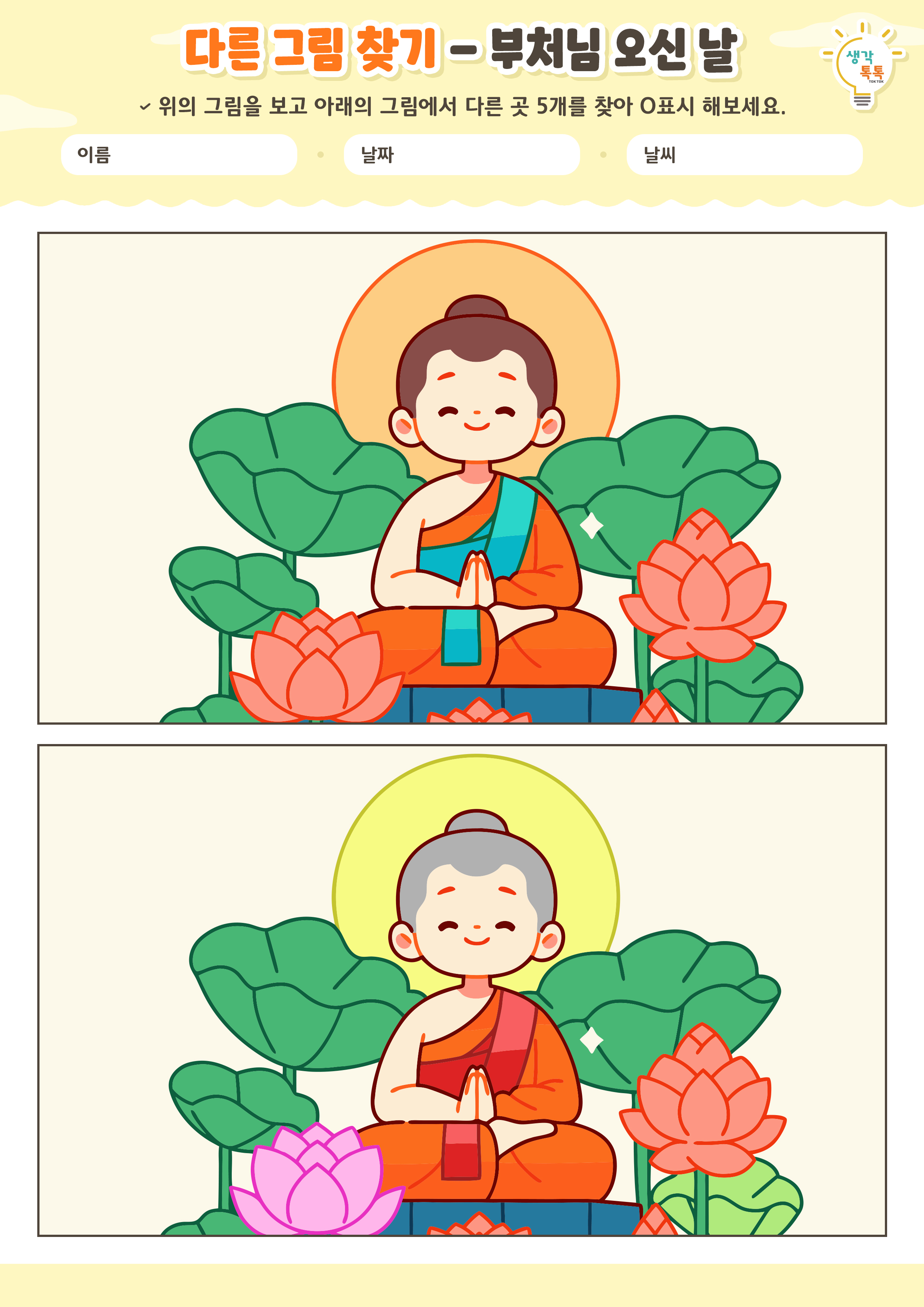 나의 가족 소개하기 활동지